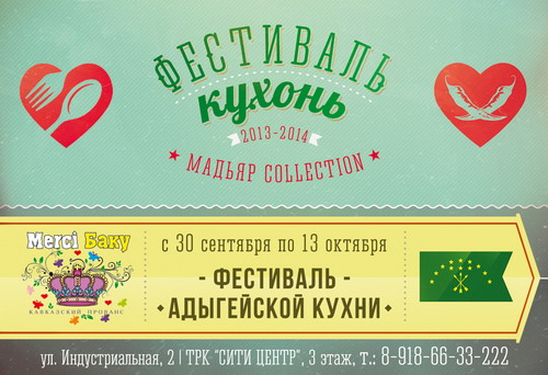 Фестиваль Адыгейской кухни в «Merci Баку»